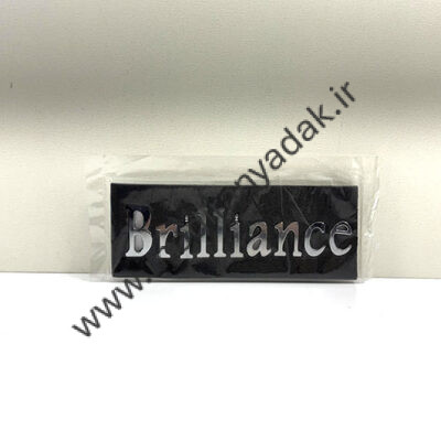 نوشته برلیانس