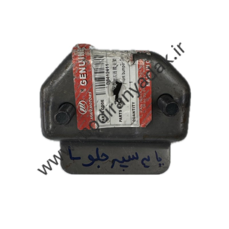 پایه سپر جلو چپ و راست لیفان ۶۲۰ پایه سپر جلو چپ و راست لیفان ۶۲۰ مناسب نصب سپر خودرو